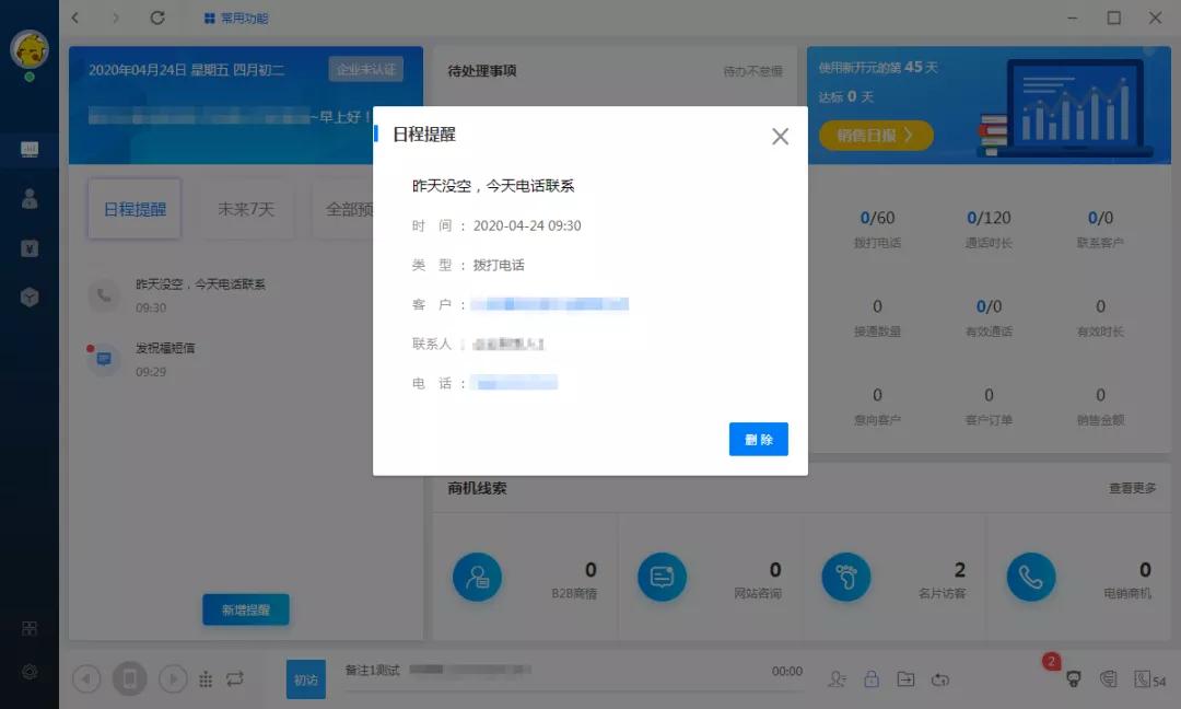 新开元电销系统