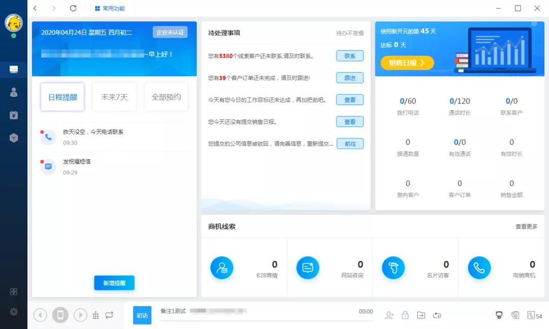 新开元电销系统