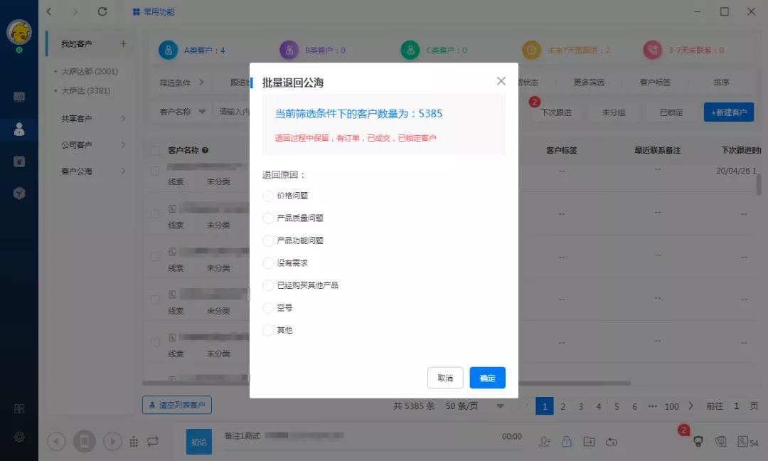 新开元电销系统