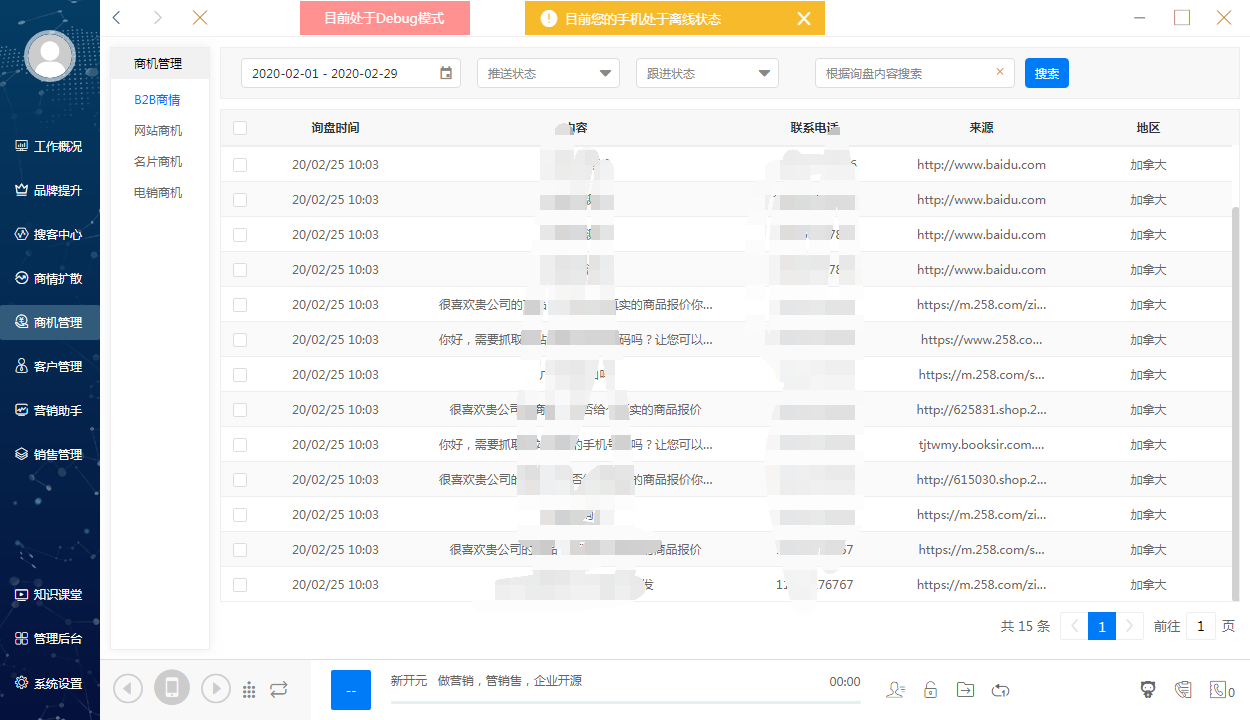 新开元电销系统
