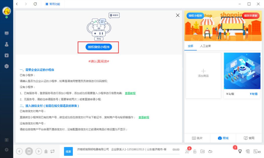 新开元电销系统
