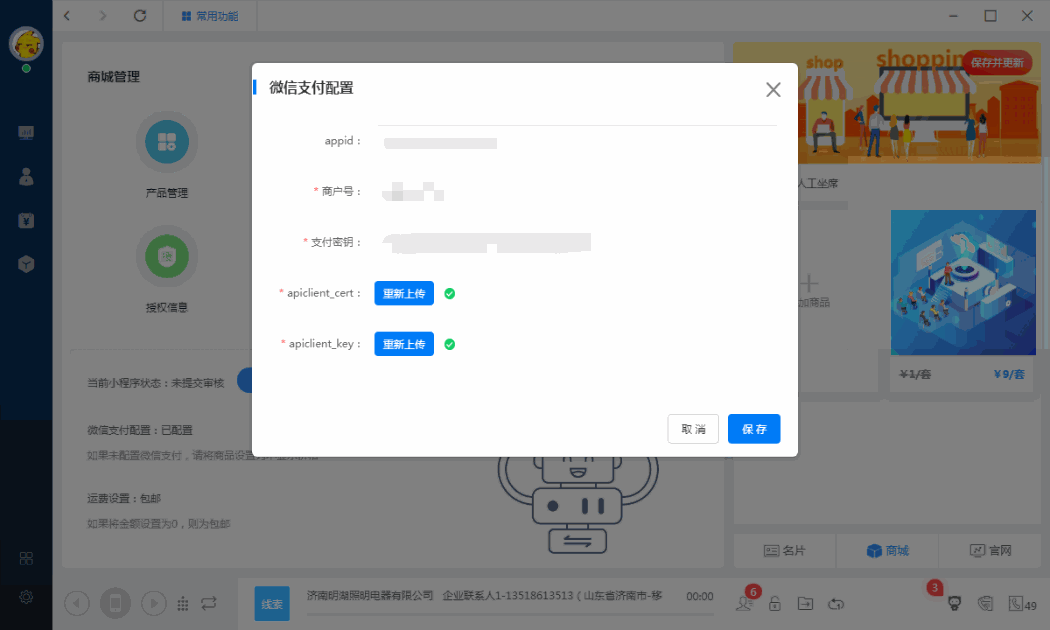 新开元电销系统