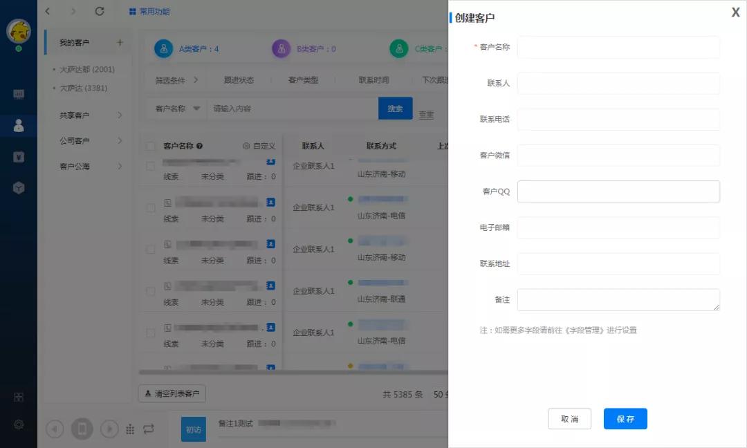 新开元电销系统