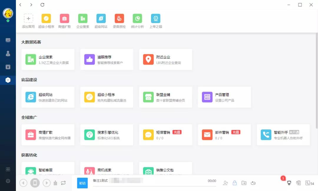 新开元电销系统
