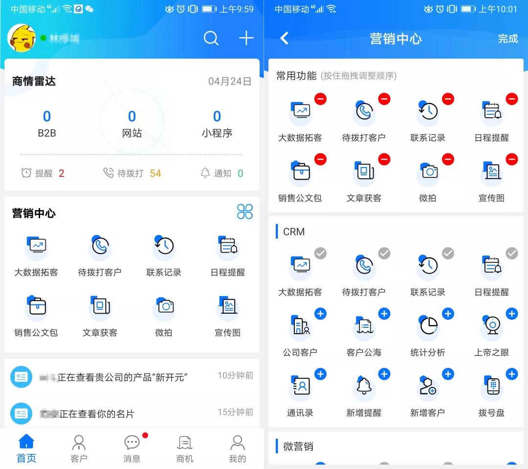 新开元电销系统