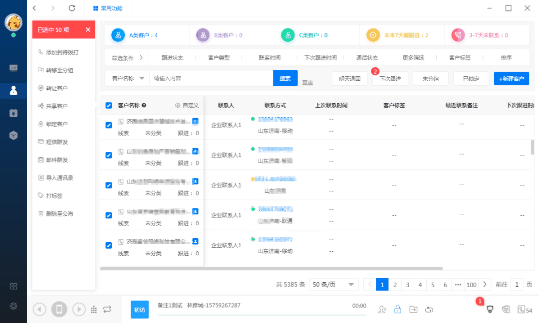 新开元电销系统