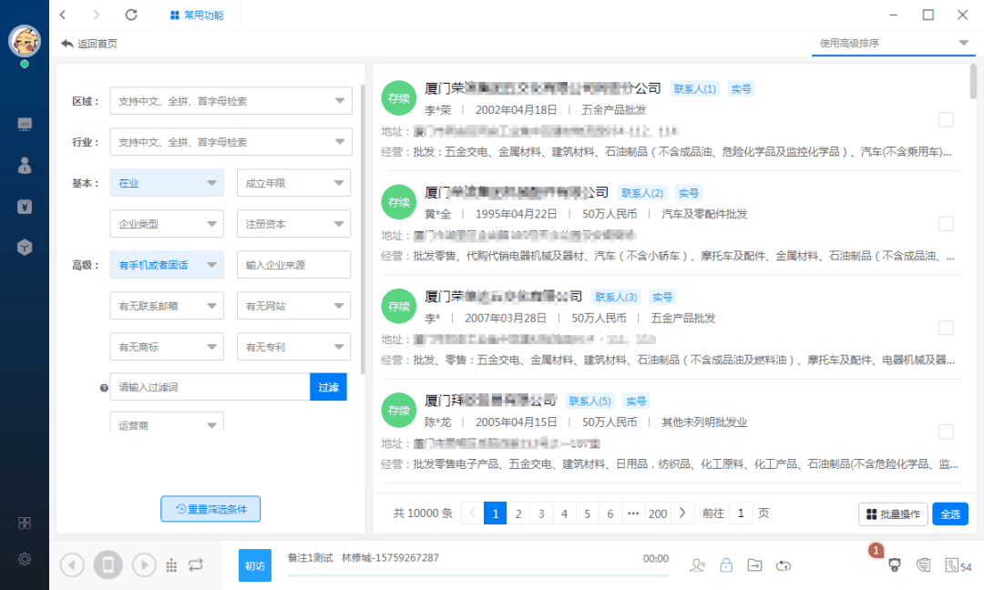 新开元电销系统