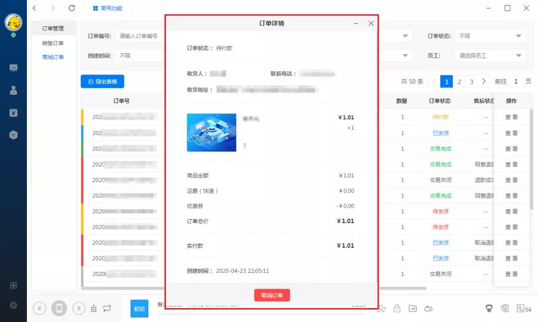 新开元电销系统