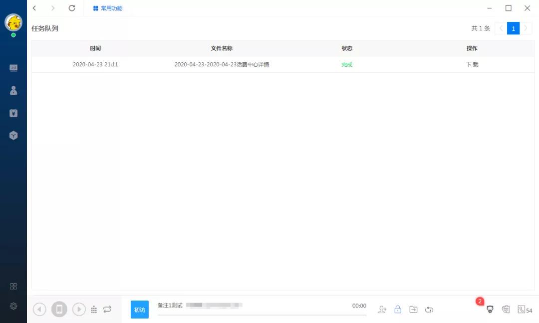 新开元电销系统