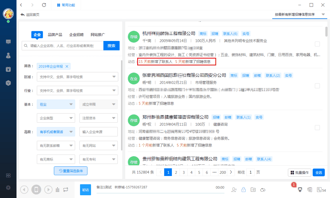 新开元电销系统