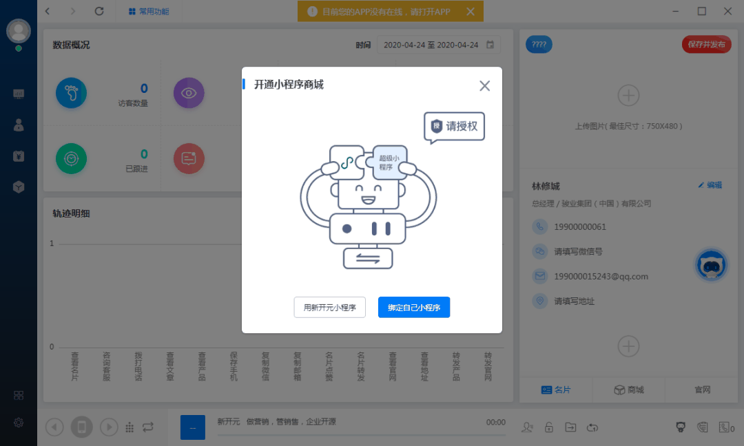 新开元电销系统