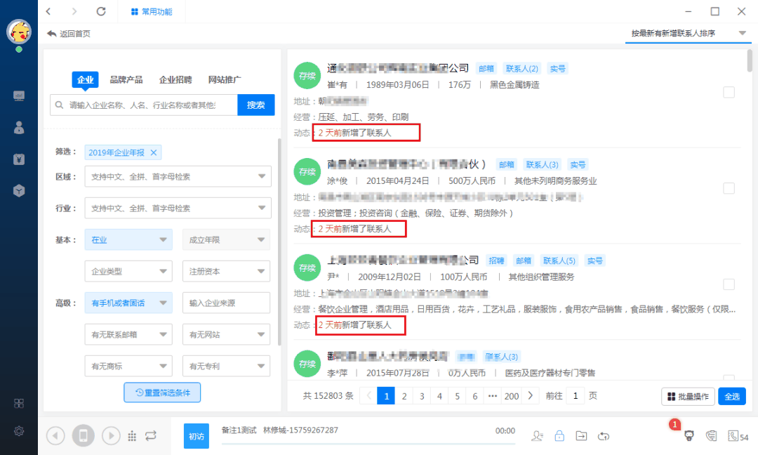 新开元电销系统