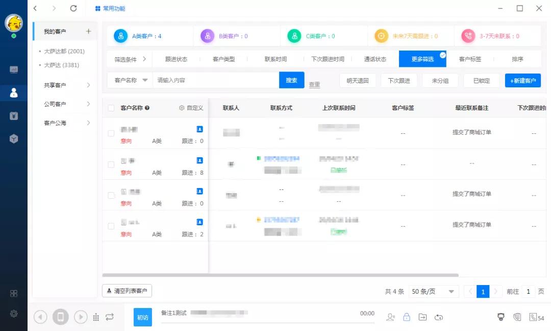 新开元电销系统