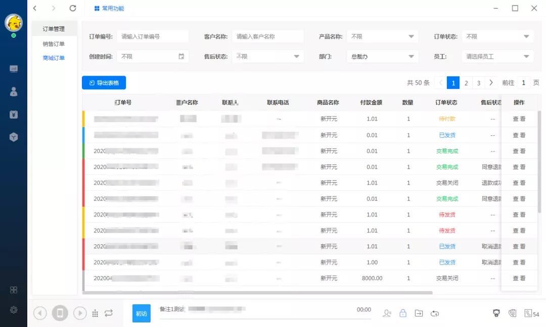 新开元电销系统