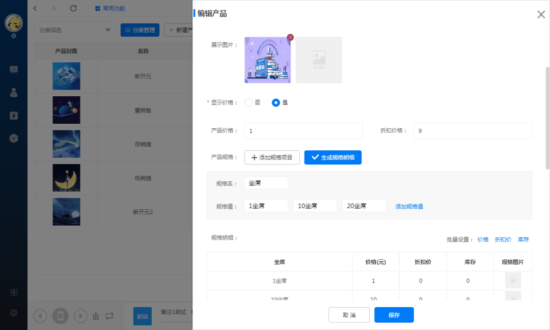 新开元电销系统