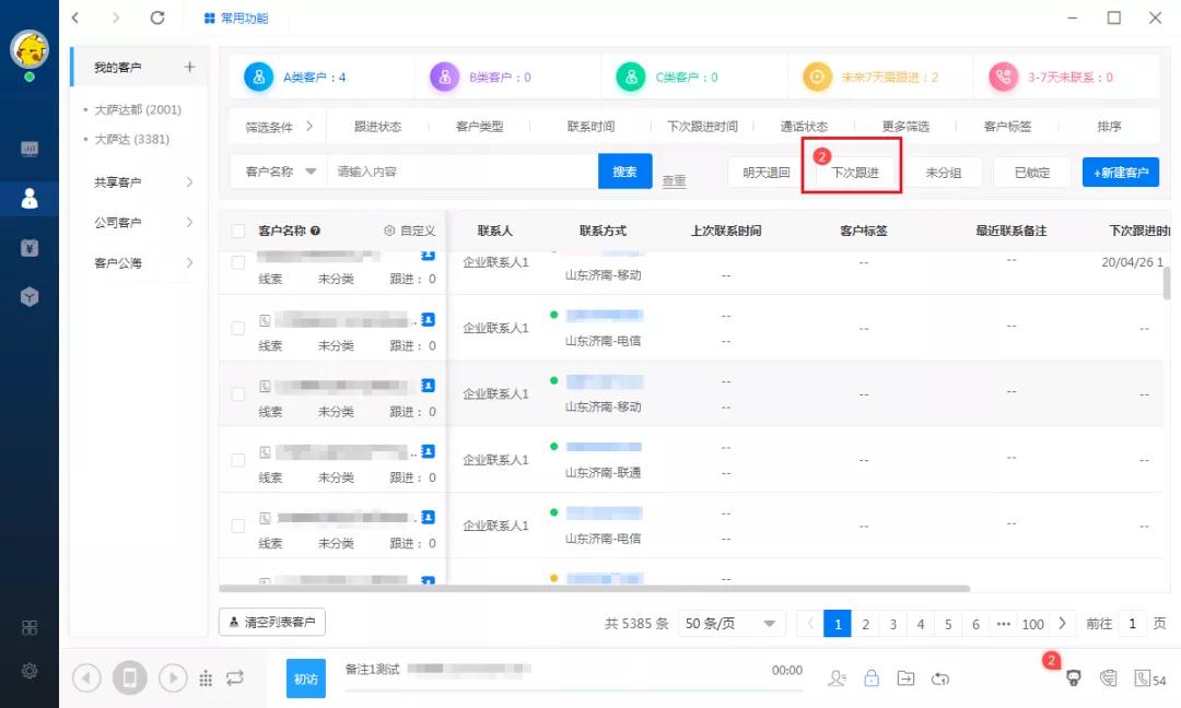 新开元电销系统