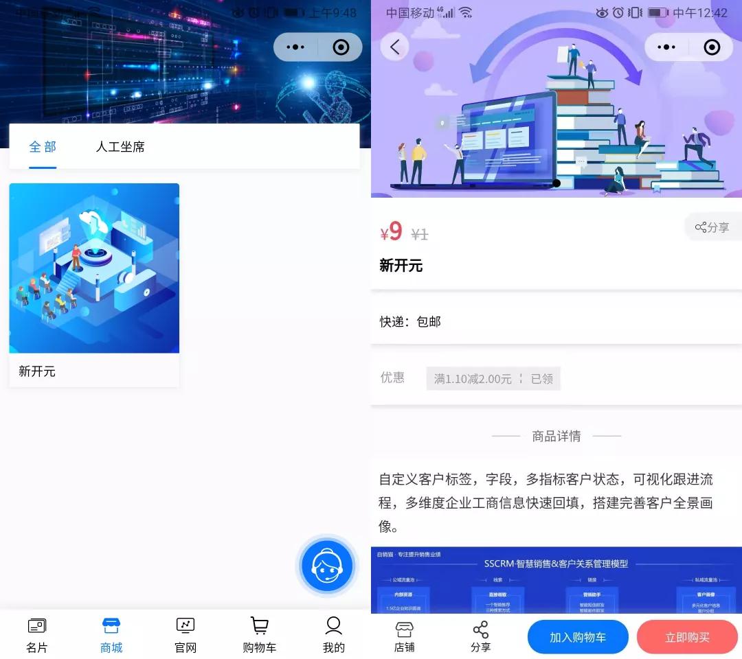 新开元电销系统