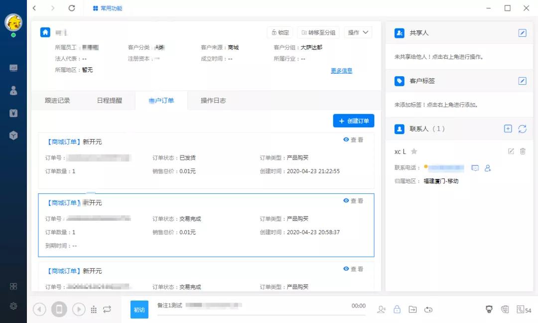 新开元电销系统